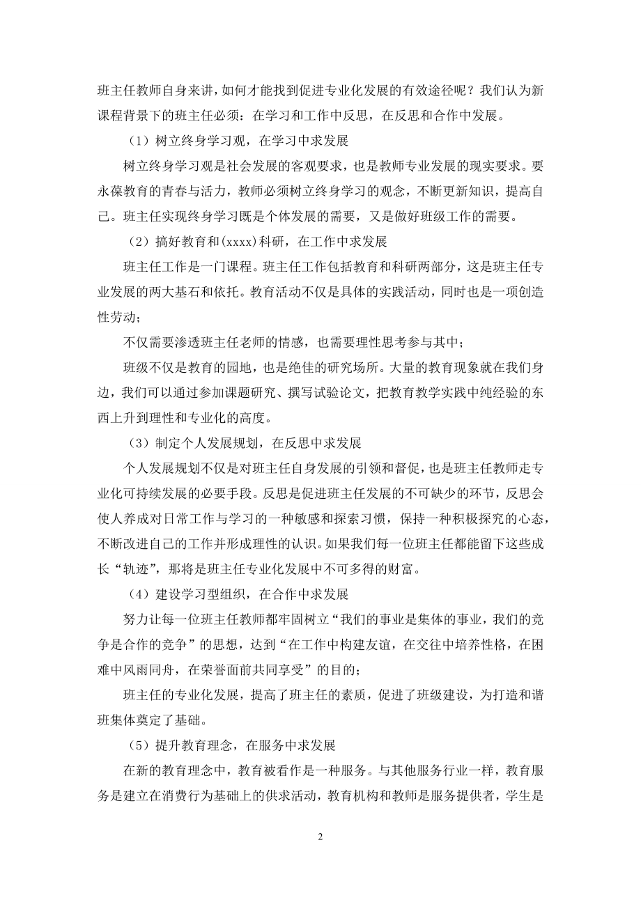 班主任经验交流制度(精选多篇).docx_第2页