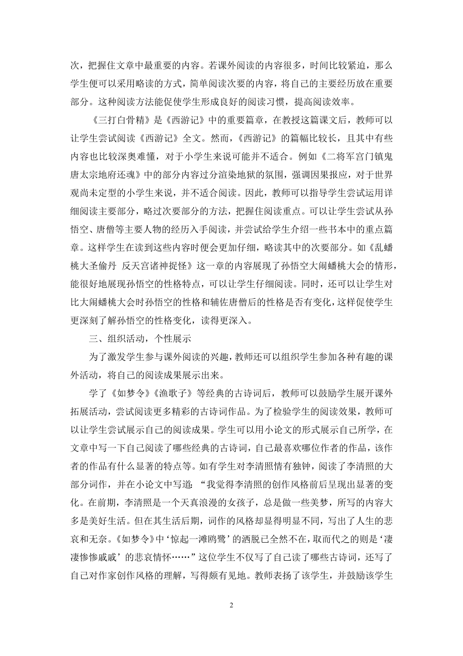 指导课外阅读-培养良好习惯.docx_第2页