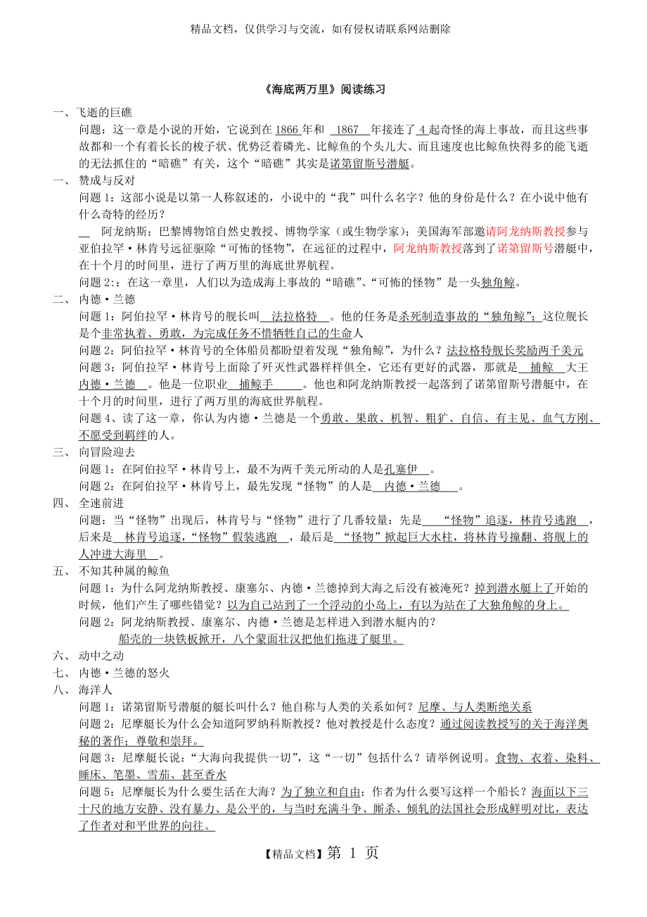 海底两万里名著练习试题.doc_第1页