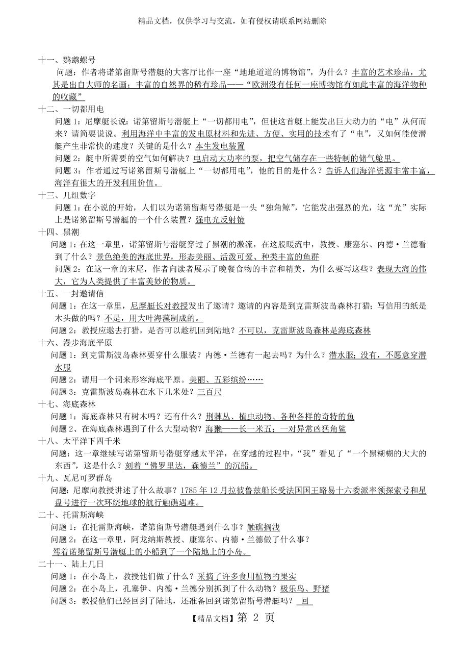 海底两万里名著练习试题.doc_第2页