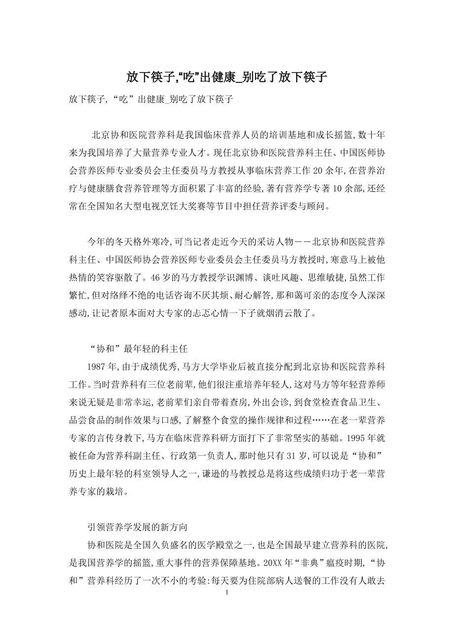 放下筷子-“吃”出健康-别吃了放下筷子.docx_第1页