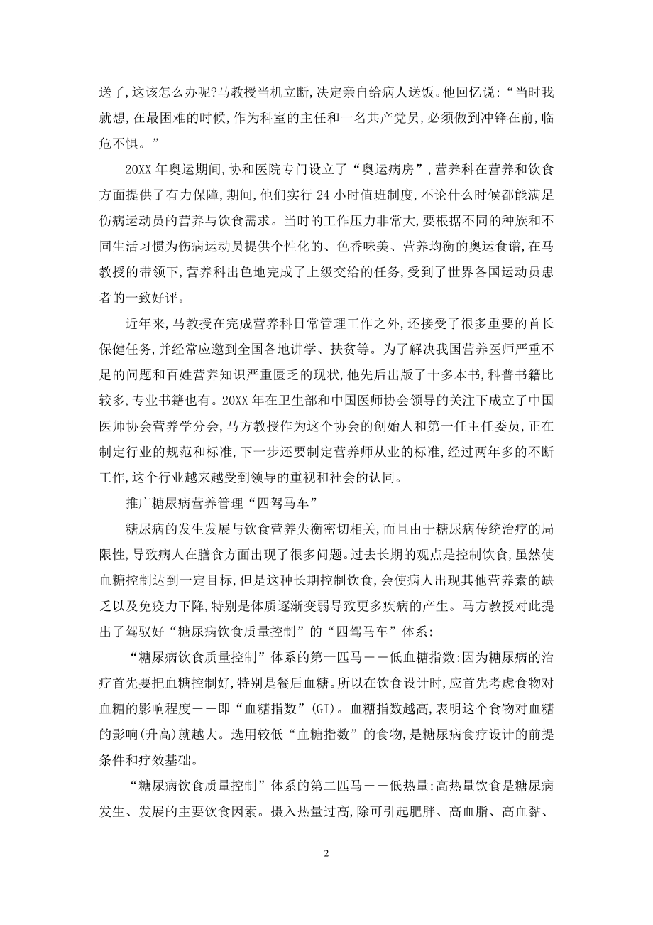 放下筷子-“吃”出健康-别吃了放下筷子.docx_第2页