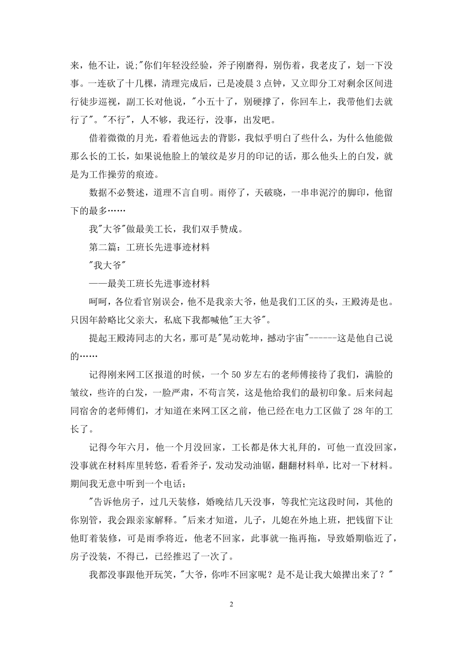 工班长先进事迹材料(精选多篇).docx_第2页