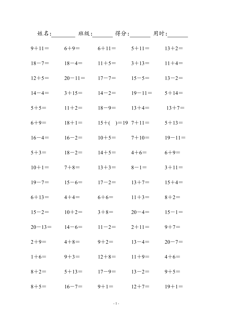 小学数学一年级20以内的口算测试题35套.docx_第1页