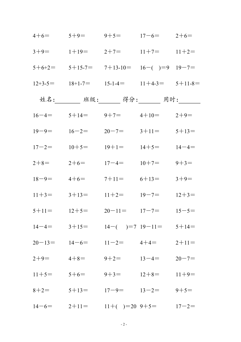 小学数学一年级20以内的口算测试题35套.docx_第2页