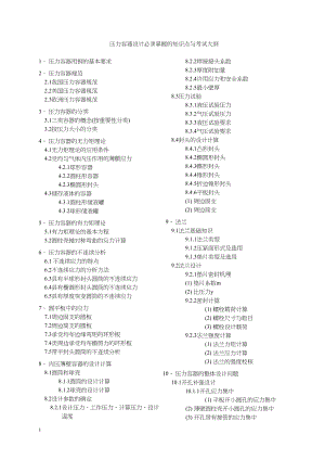 工程压力容器设计工程师应掌握的知识施工组织设计.docx