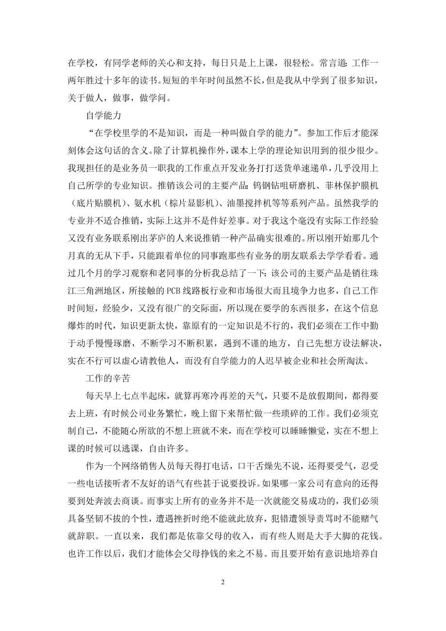 实习工作总结范文十篇-1.docx_第2页