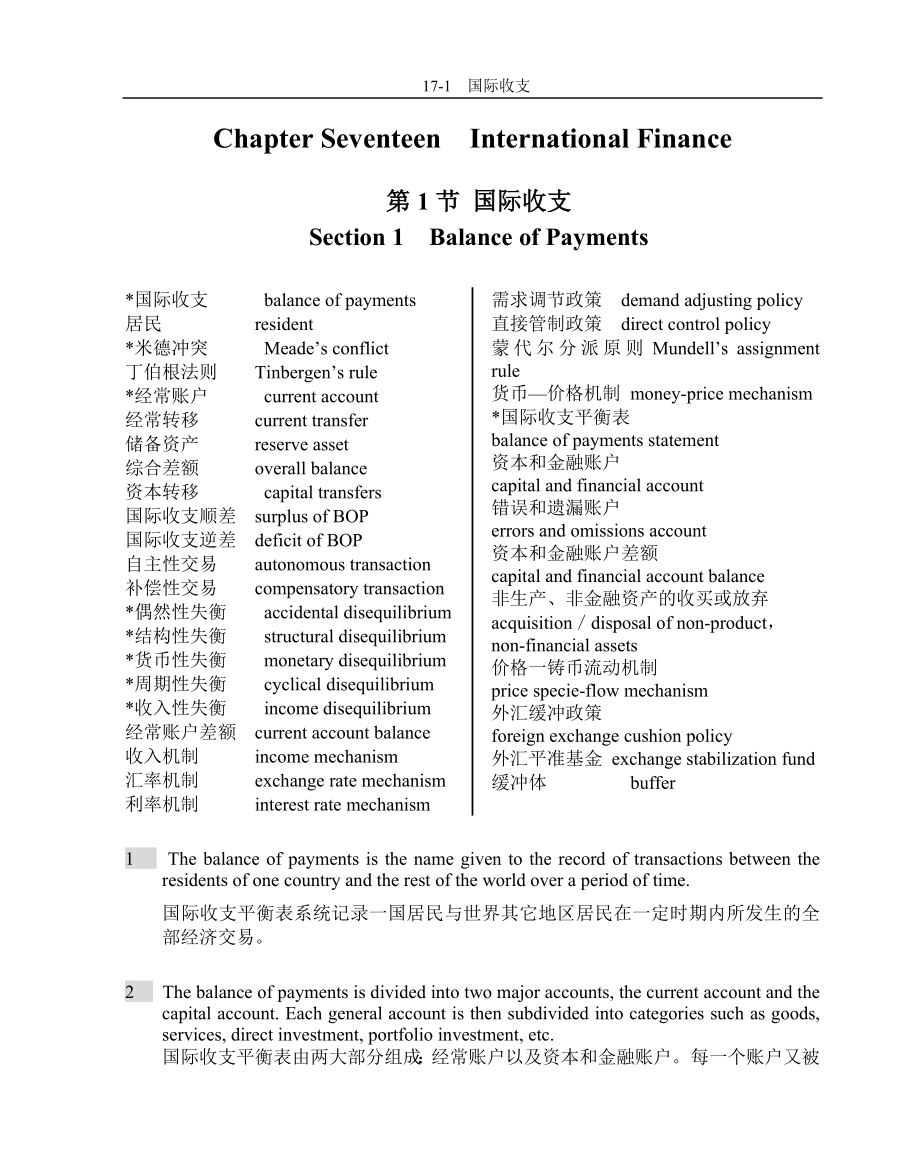 国际金融双语教学词汇列表.docx_第1页