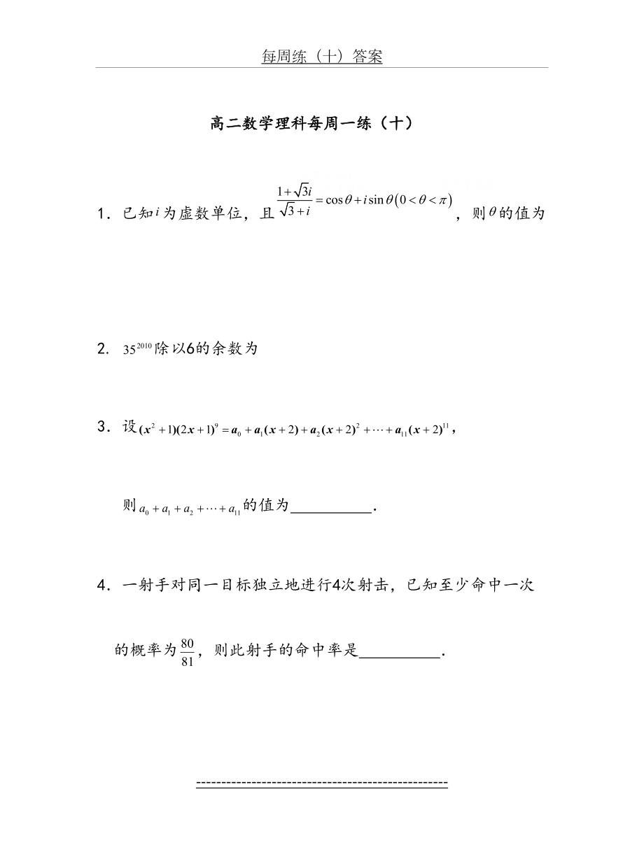 高二数学理科每周一练10..5.doc_第2页