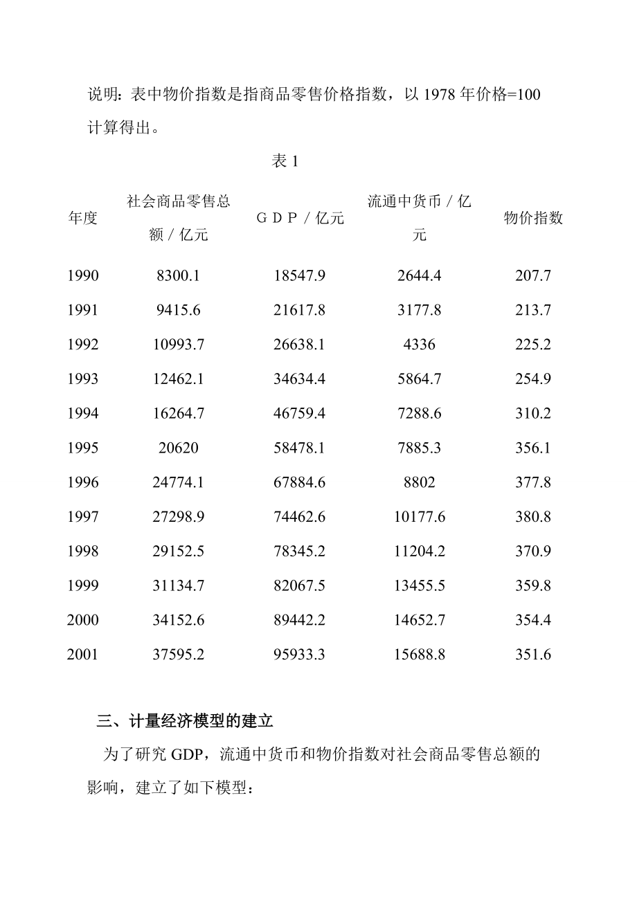 关于社会商品零售总额的案例分析.doc_第2页