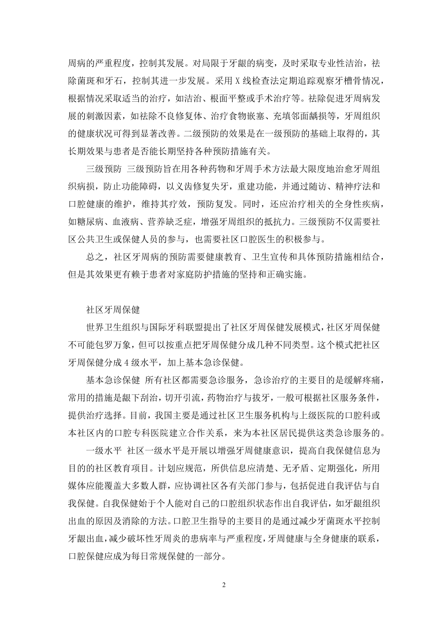 太原疾病预防控制中心-社区口腔保健与疾病预防(二).docx_第2页