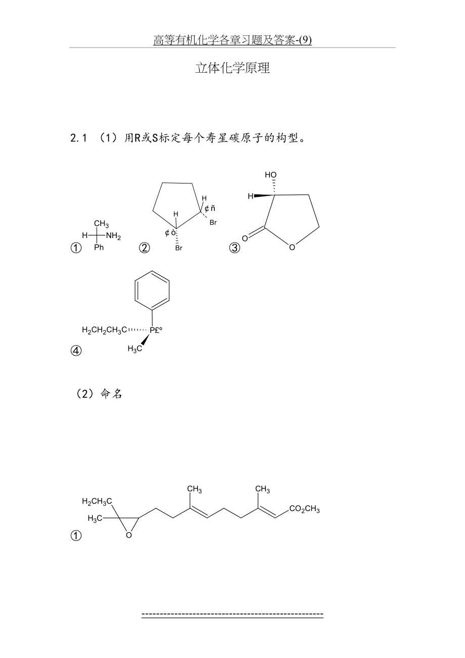 高等有机化学各章习题及答案-(9).doc_第2页