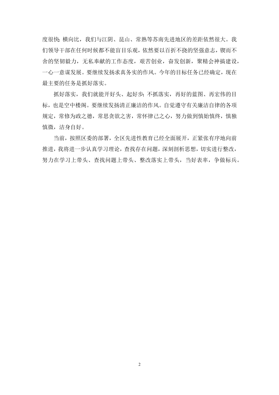 【在先进性教育学习交流会发言】.docx_第2页