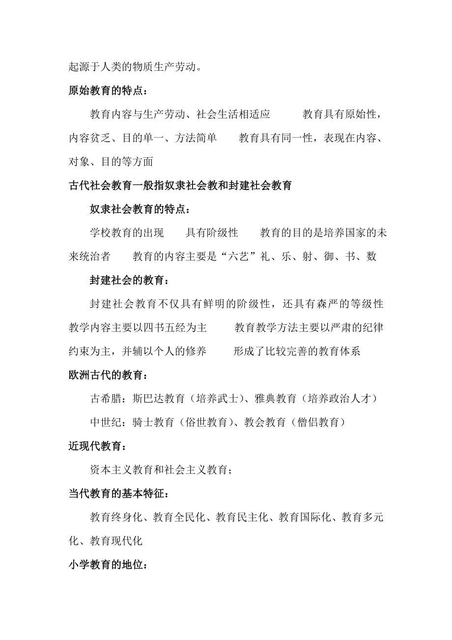 教师招聘考试教育教学知识与能力复习资料.doc_第2页