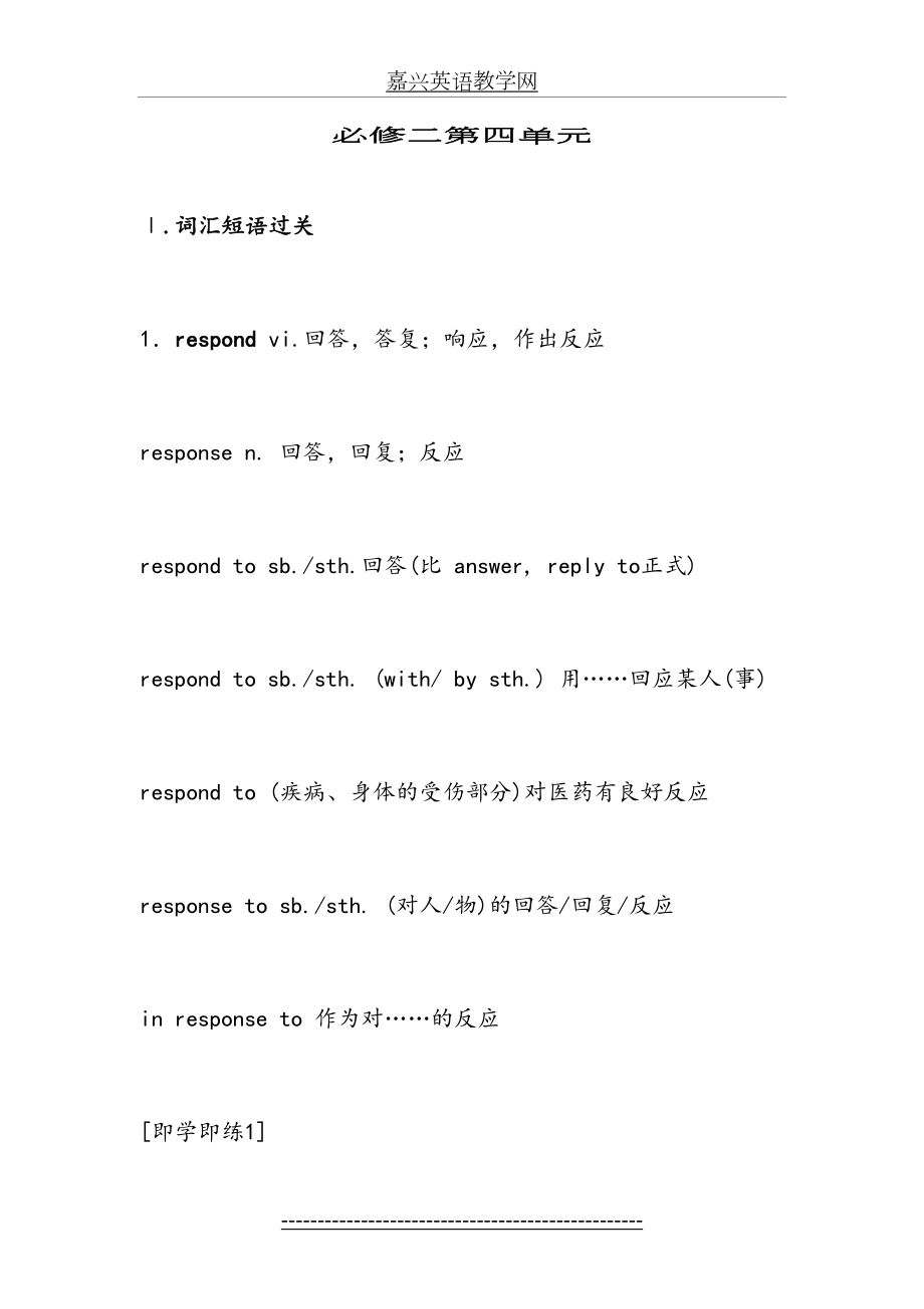 高中英语必修二Unit4-知识点讲解及答案.doc_第2页