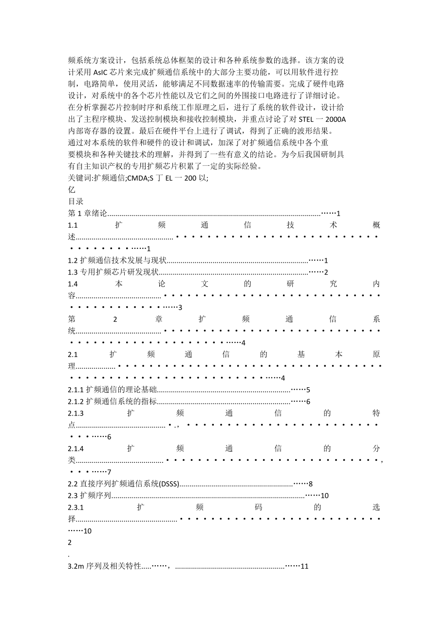 基于STEL-2000A的扩频信息系统的设计与实现.docx_第2页