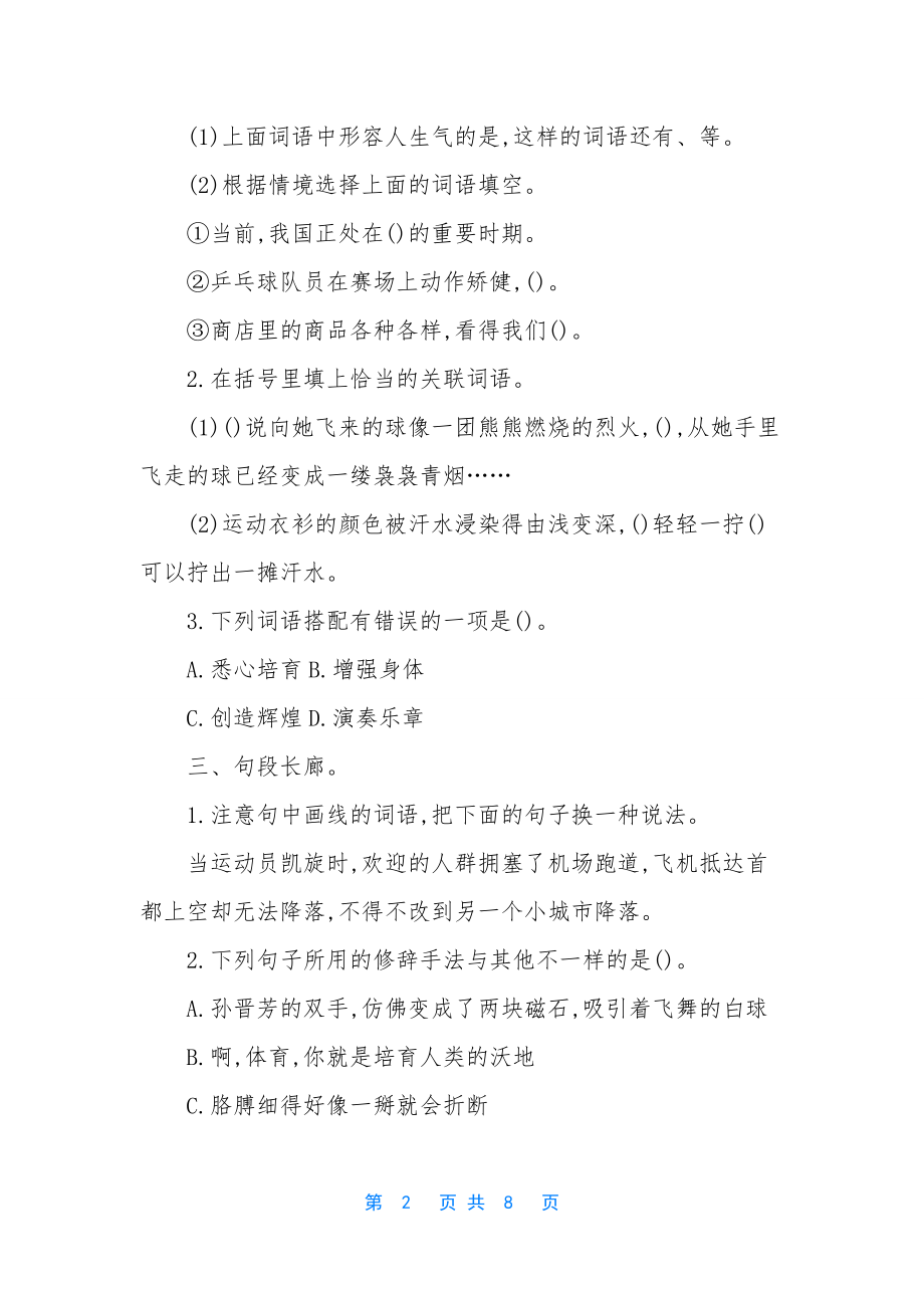 北师大六年级上册数学-1.docx_第2页