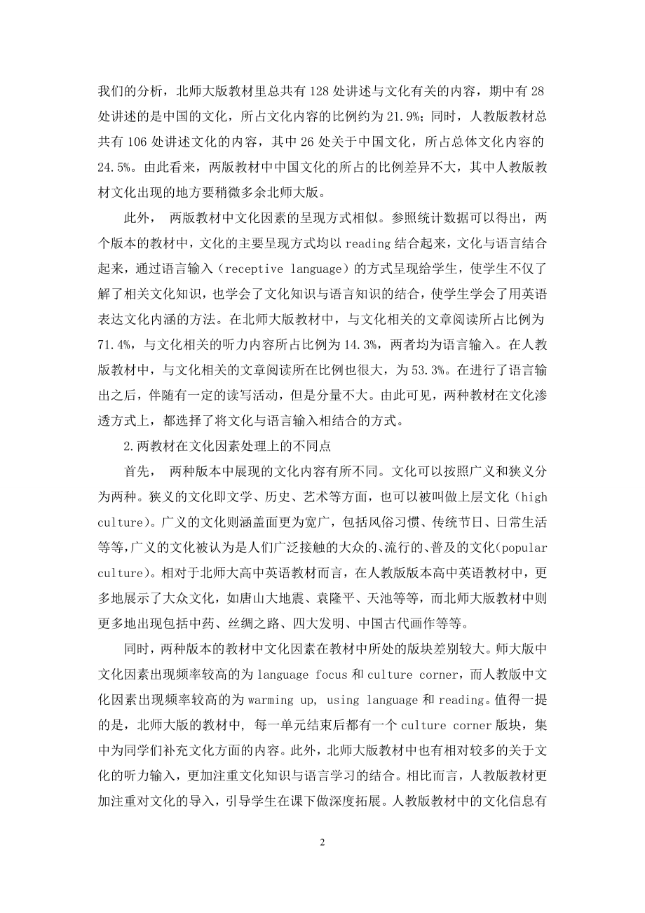 新课程标准下的英语教材分析.docx_第2页