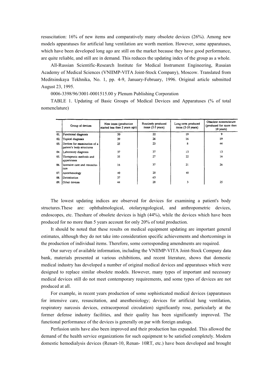 国内医学仪器工程的现状和存在的问题毕业论文外文翻译.doc_第2页