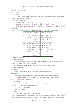 水力分级.doc