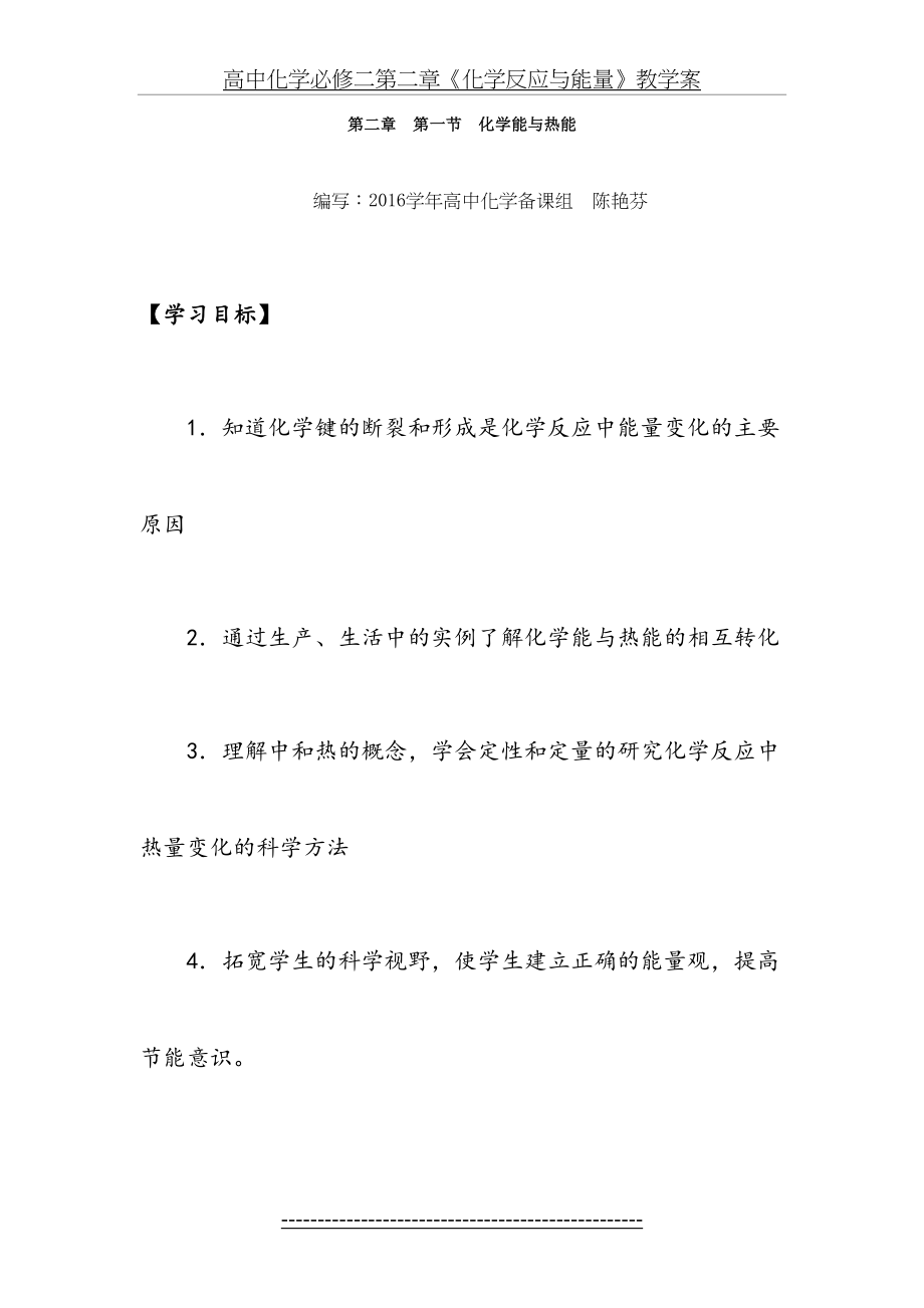 高中化学必修二第二章《化学反应与能量》教学案.doc_第2页