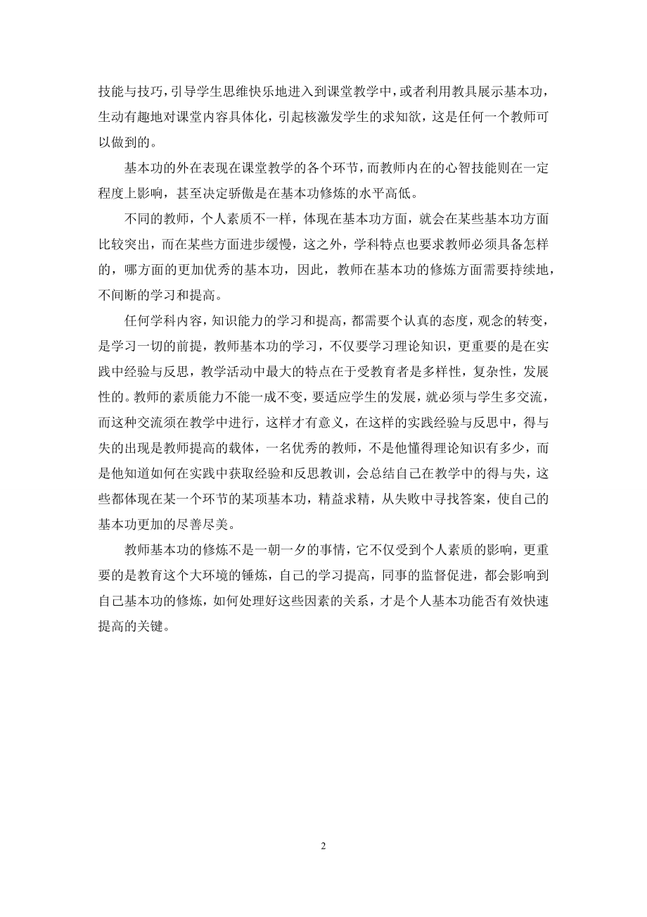 教学基本功心得.docx_第2页