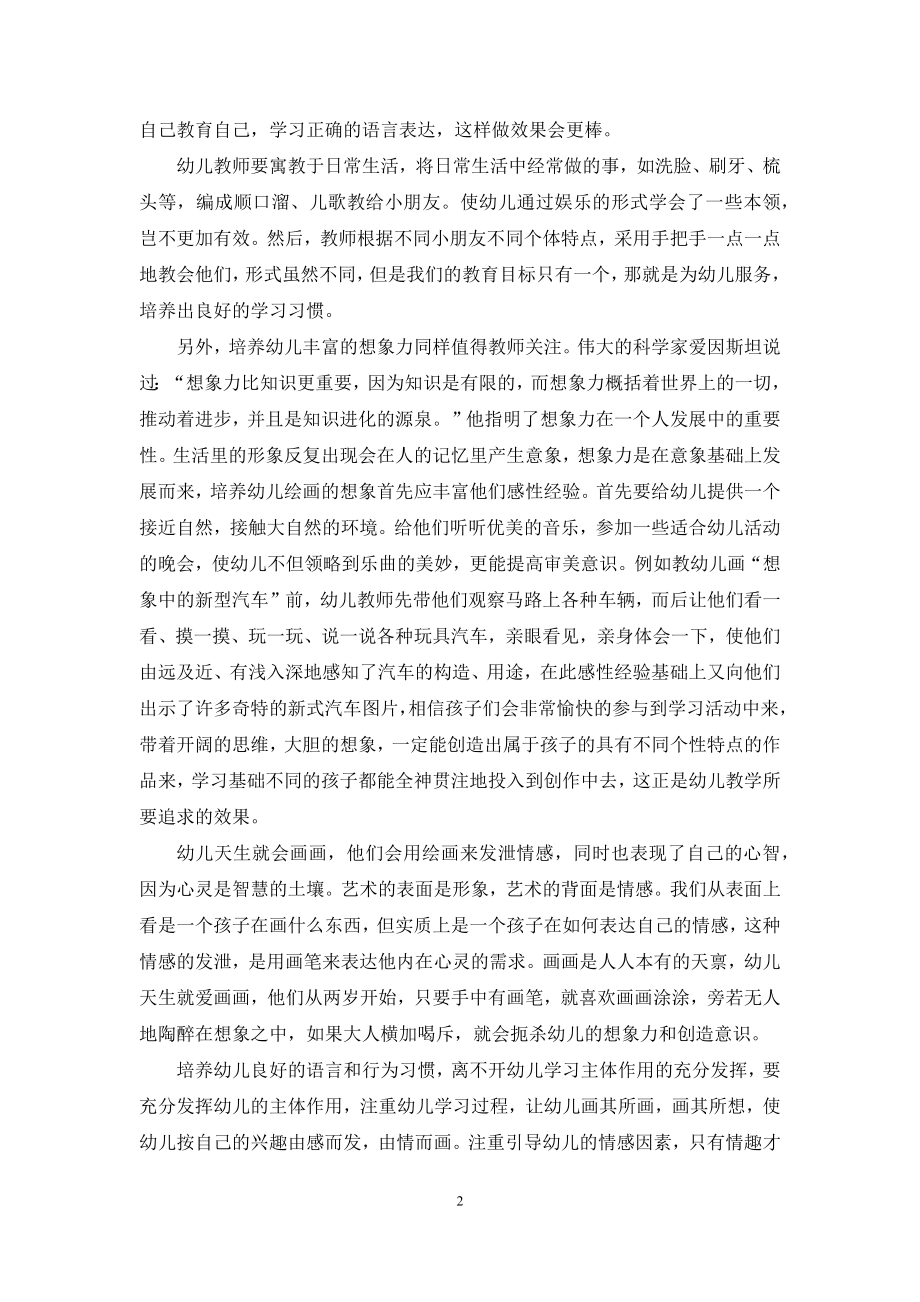 幼儿教育要培养良好的语言和行为习惯.docx_第2页