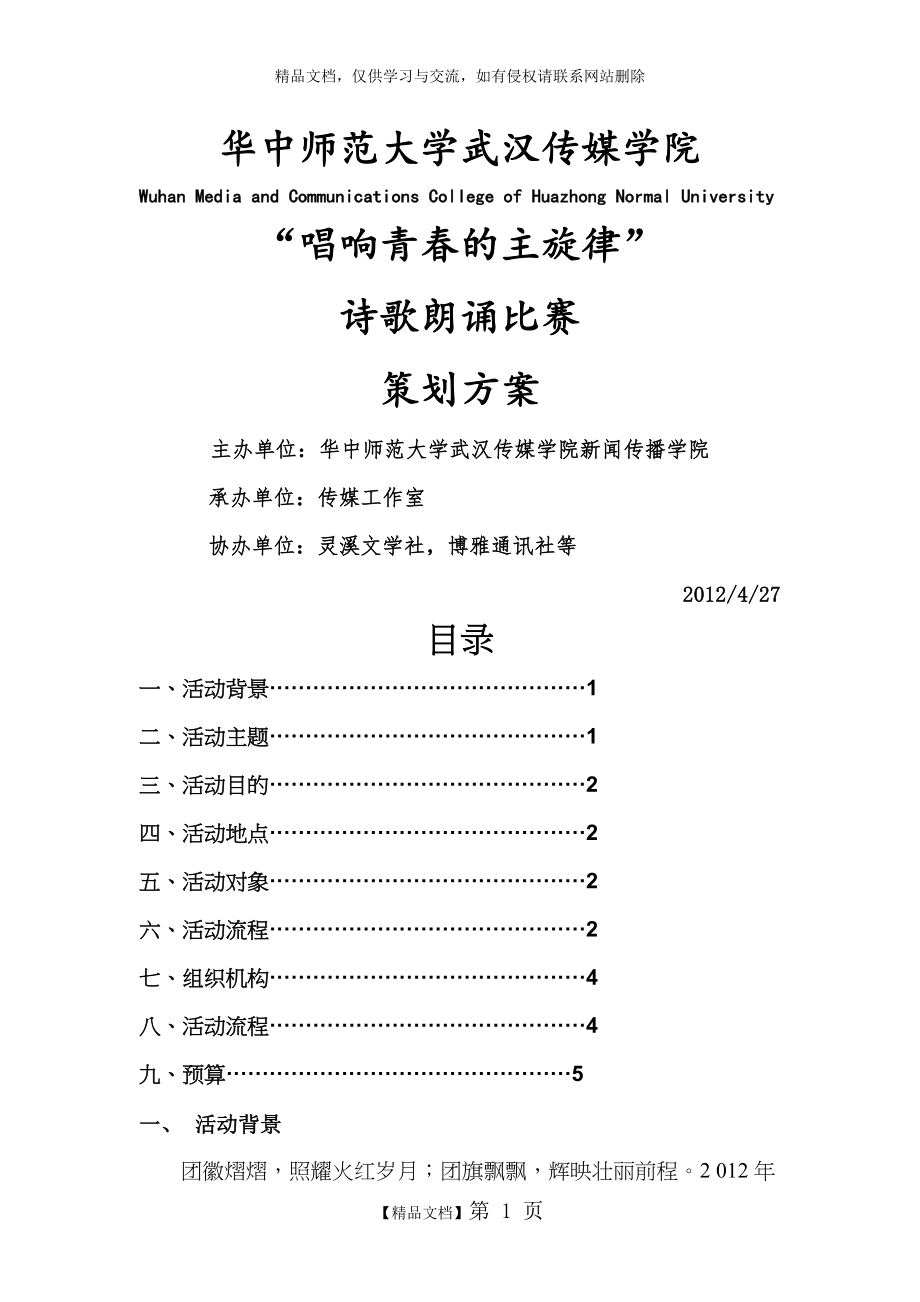 活动策划案 刘倩倩 诗歌朗诵会.doc_第1页