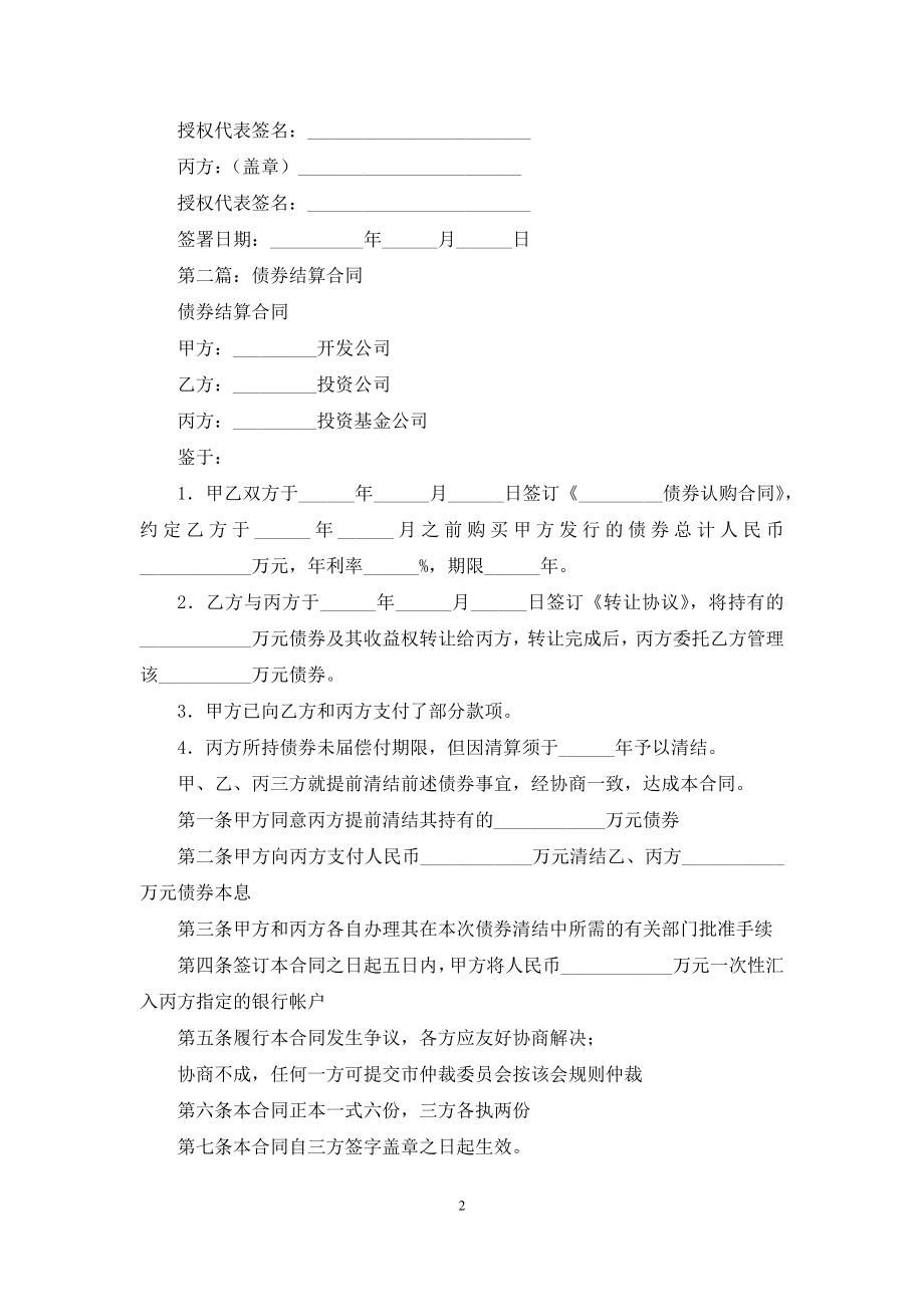 债券结算合同协议书(精选多篇).docx_第2页