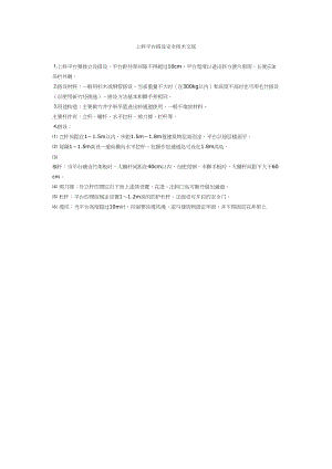 上料平台搭设安全技术交底施工组织设计.docx