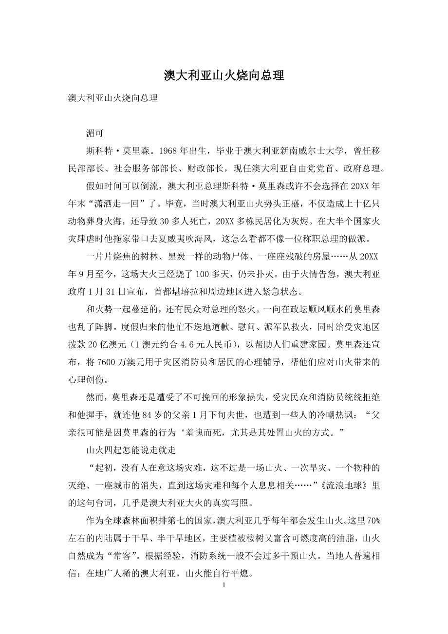 澳大利亚山火烧向总理.docx_第1页