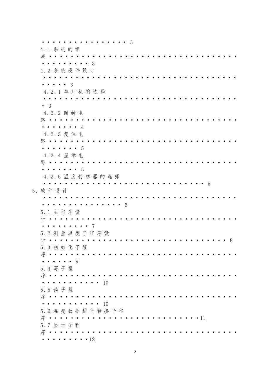字温度传感器毕业设计.docx_第2页