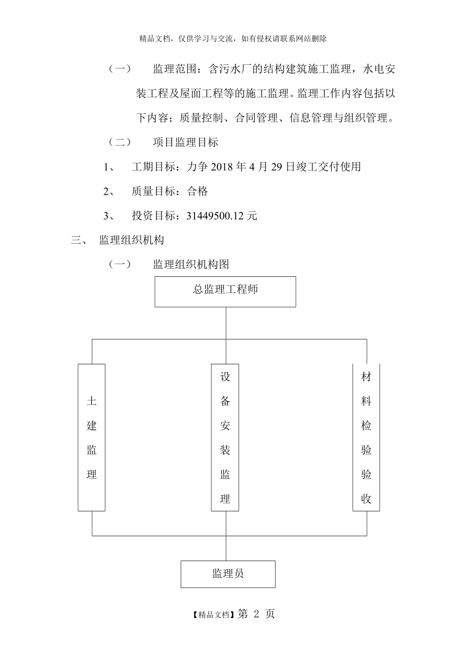 污水处理厂监理规划74604.doc_第2页