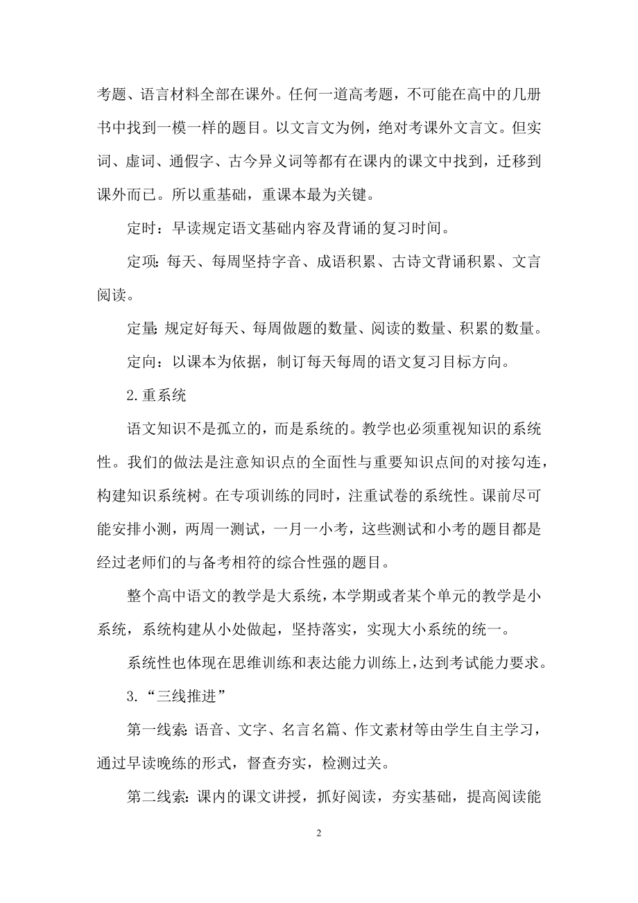 教师工作计划模板锦集7篇.docx_第2页