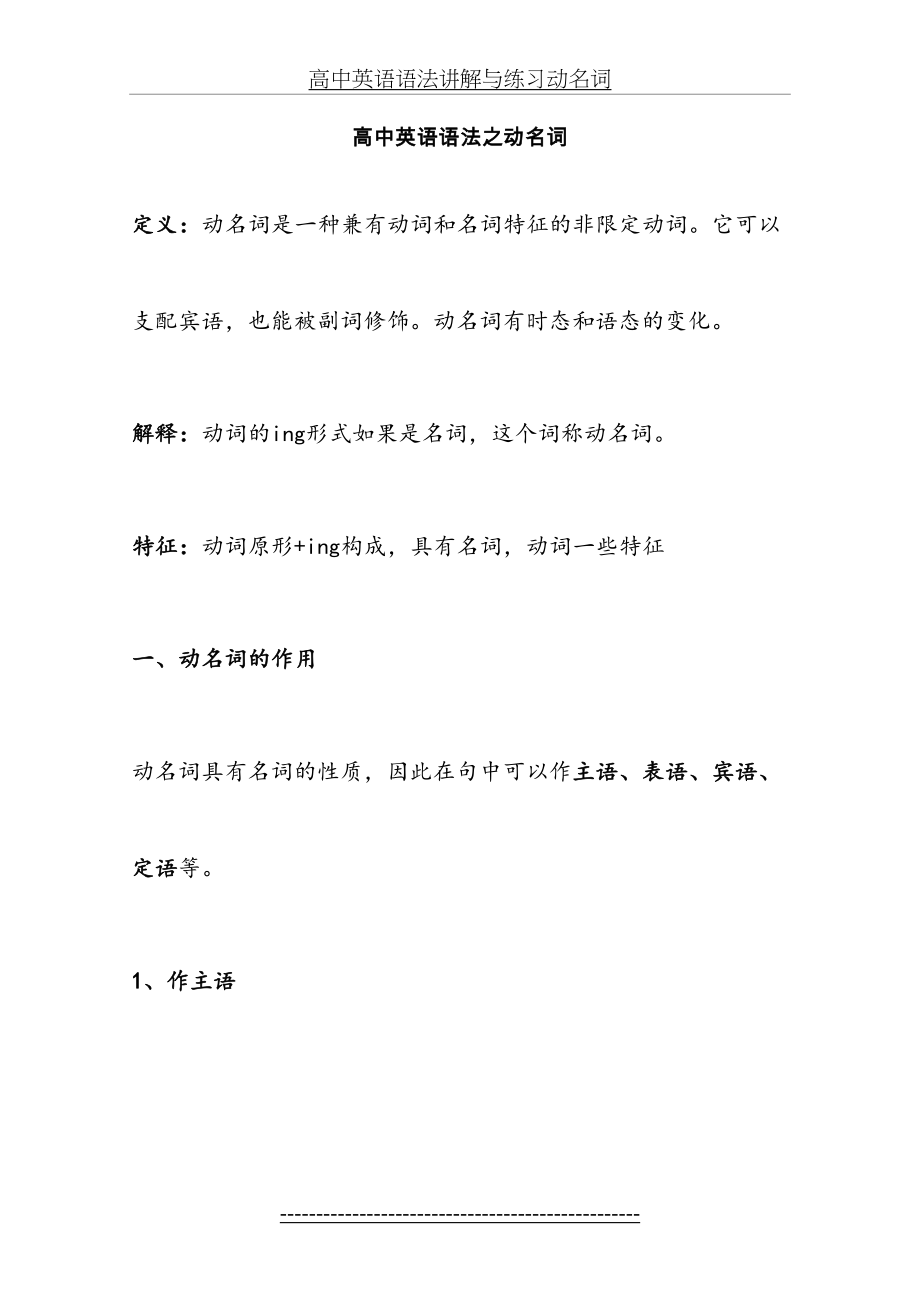 高中英语语法讲解与练习动名词.doc_第2页