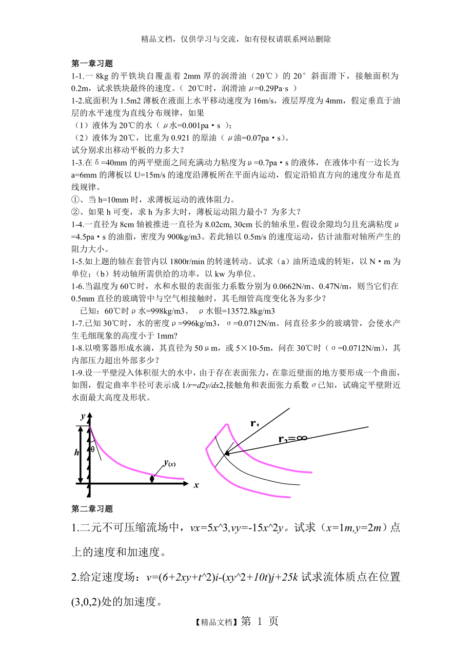 流体力学习题.doc_第1页