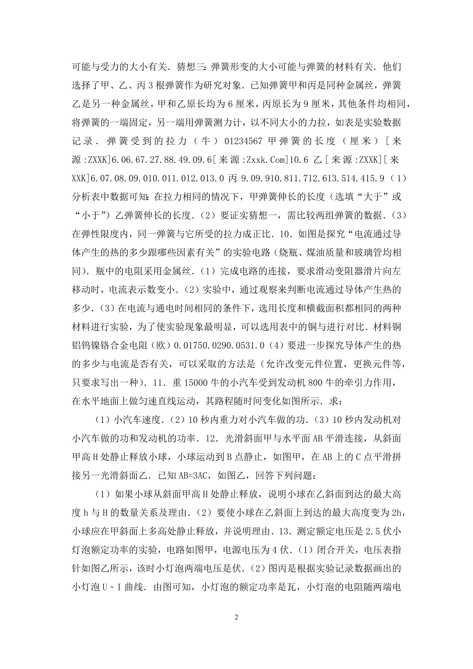 浙江省绍兴市中考物理试题(word版-含解析).docx_第2页