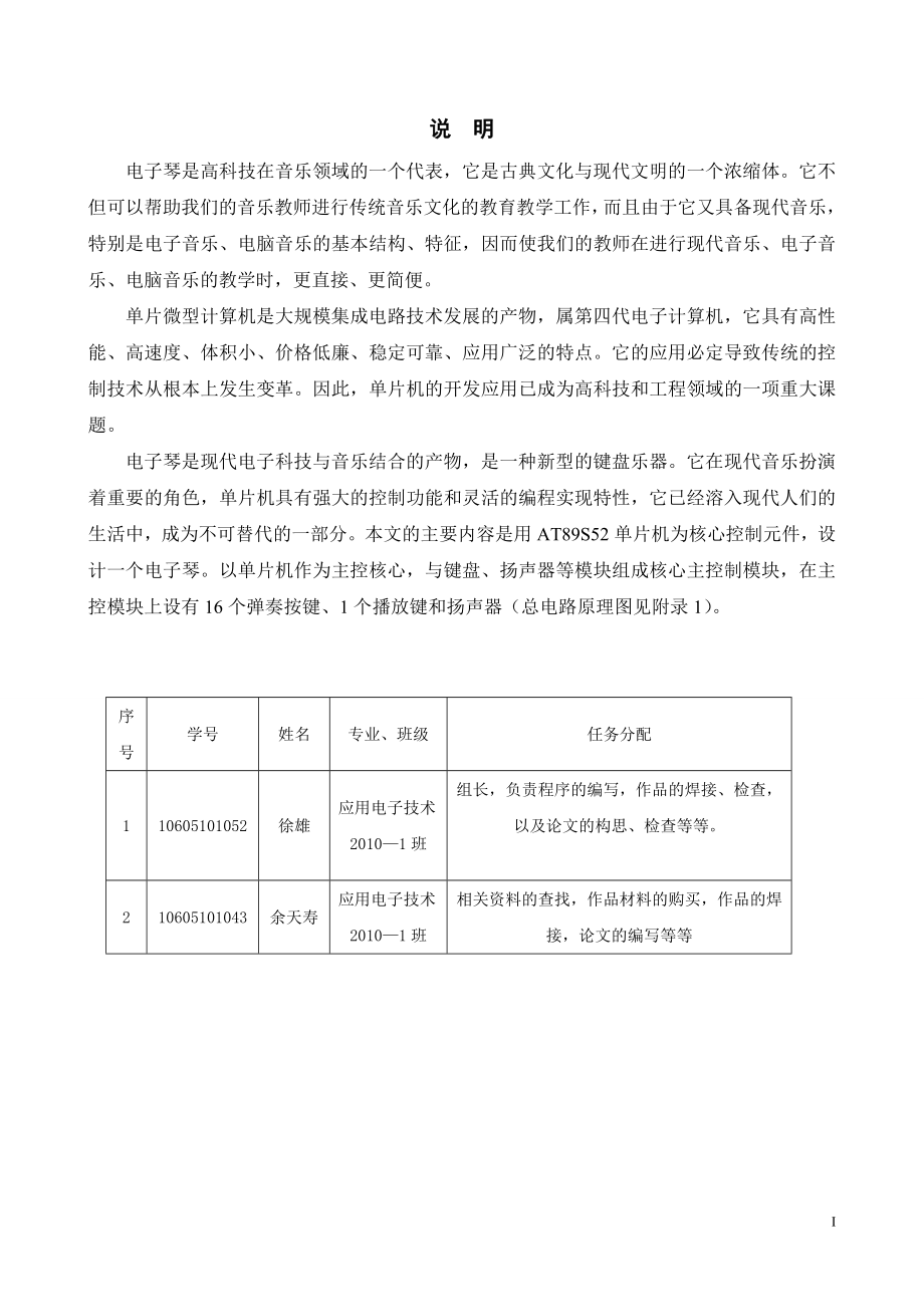 基于AT89S52单片机的电子琴设计毕业论文.doc_第2页