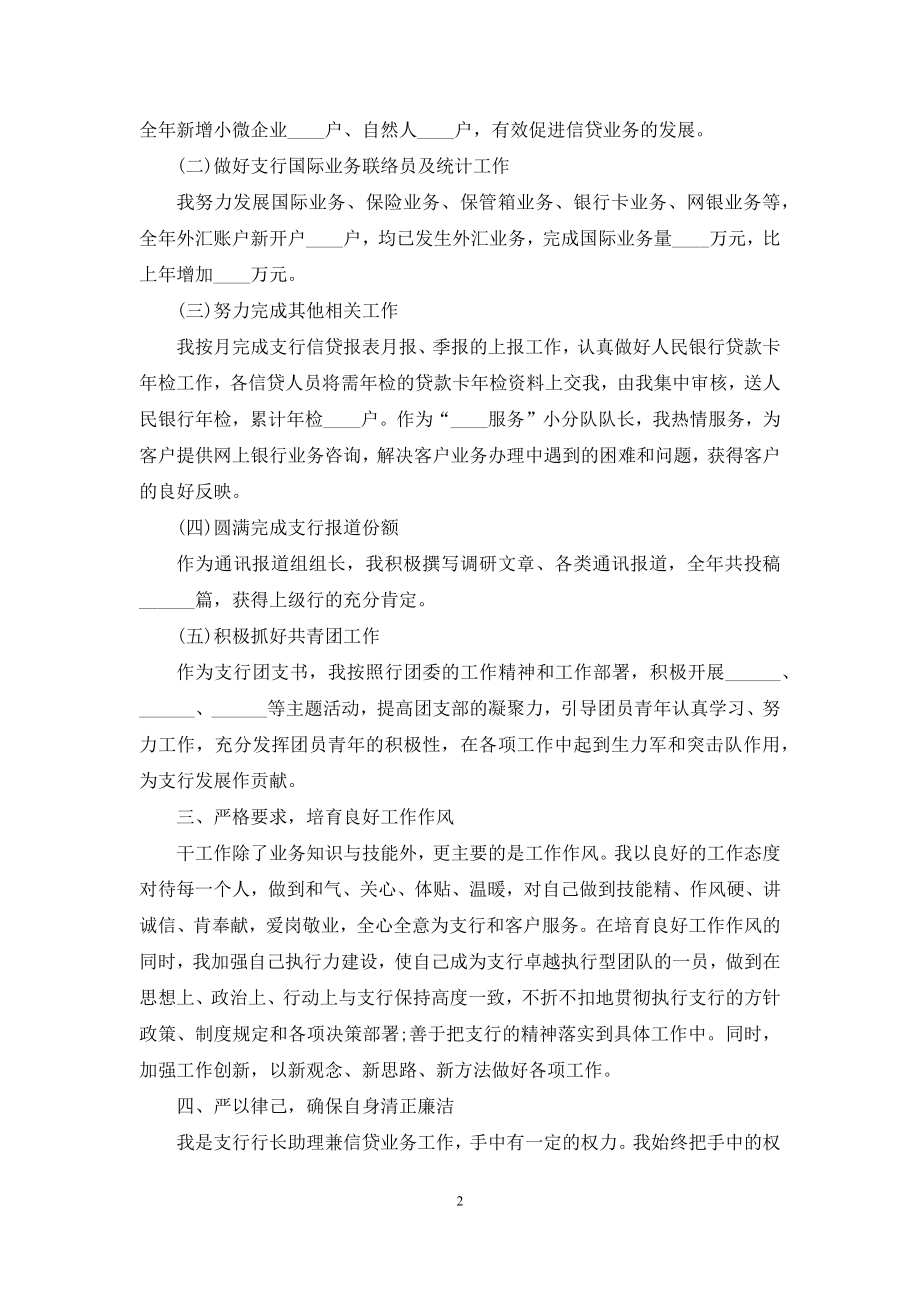 会计核算师个人工作述职报告范本.docx_第2页