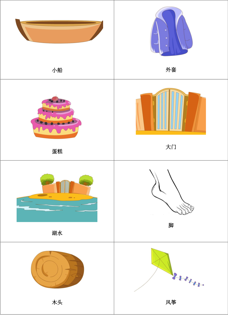 北京小学一年级英语上册单词图片卡(打印版).docx_第2页