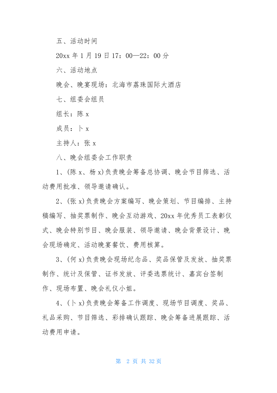 公司活动策划方案合集7篇.docx_第2页