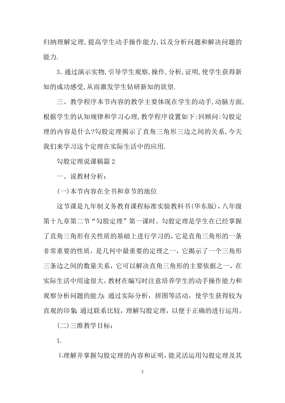 关于勾股定理说课稿范文十篇.docx_第2页