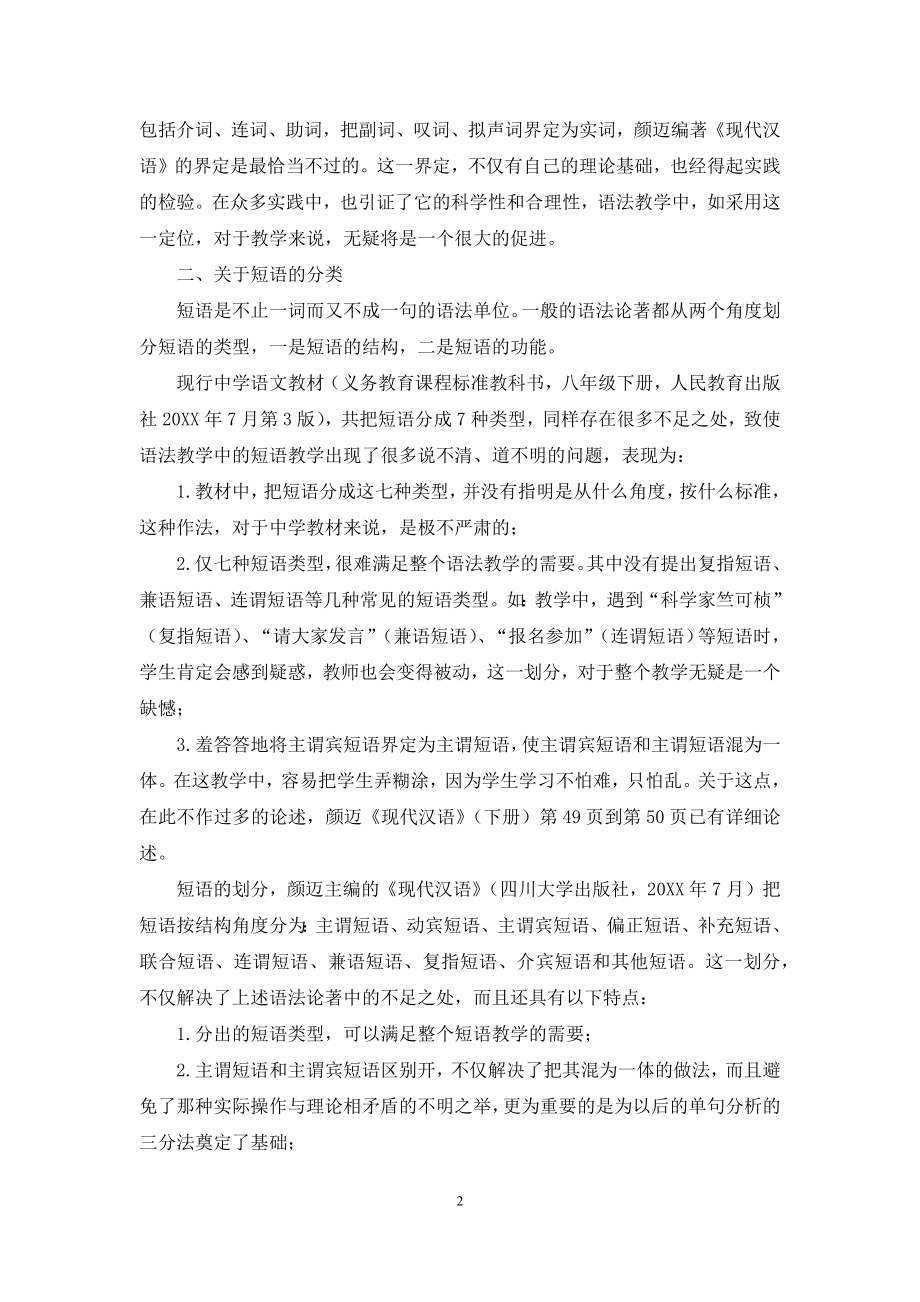 中学语文语法教学新探.docx_第2页