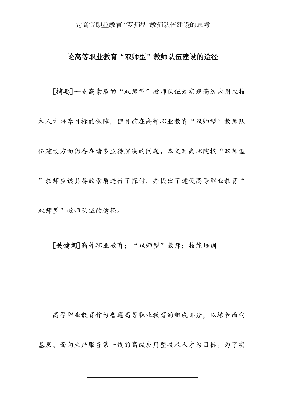 高职院校双师型教师队伍建设的途径.doc_第2页