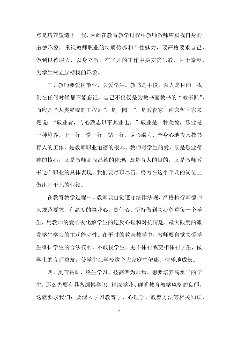 法律的学习心得体会(精选8篇).docx_第2页