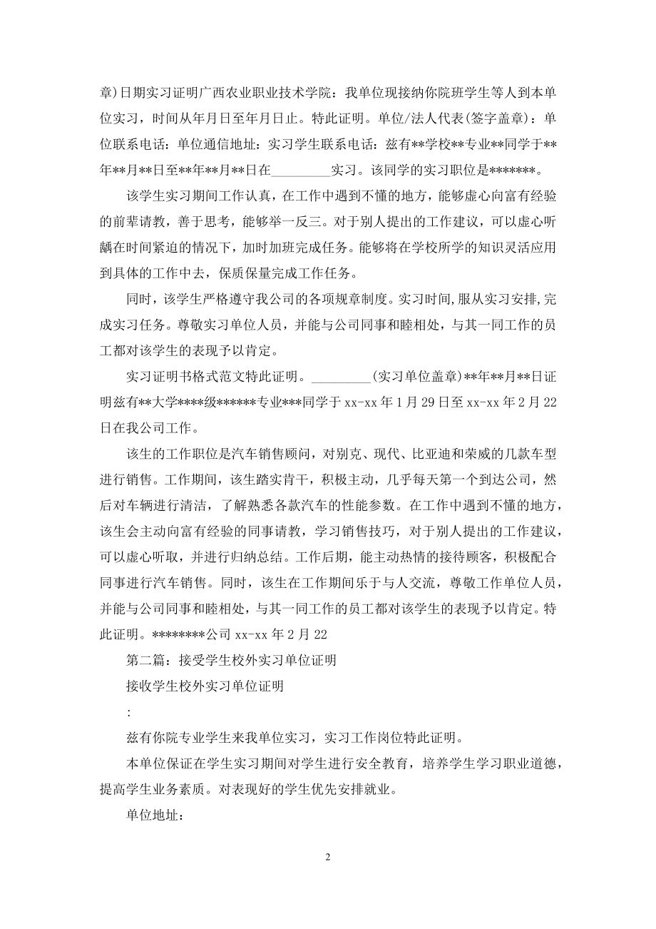 实习单位接受证明.docx_第2页