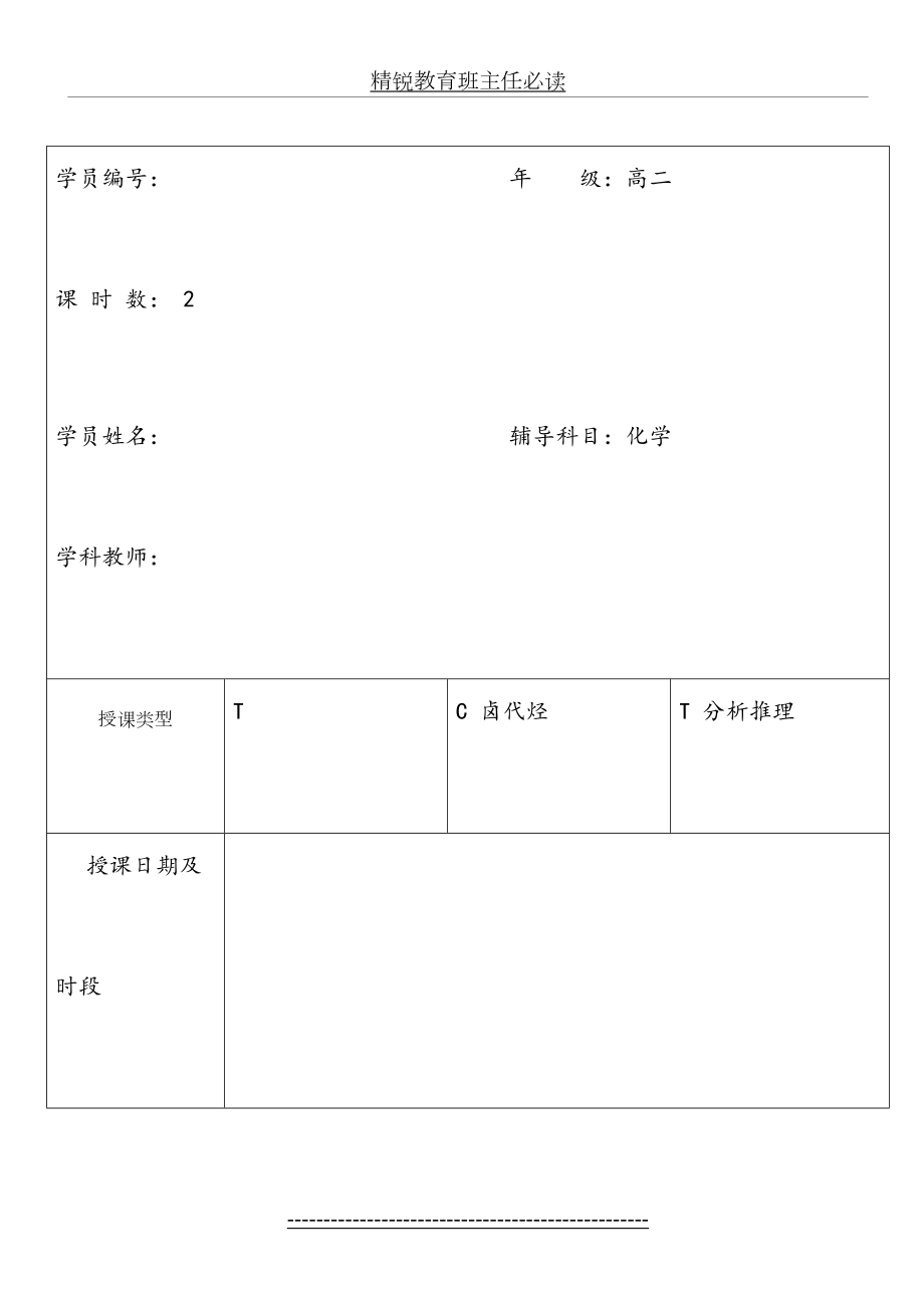 高二化学-卤代烃知识复习及对应习题讲解、练习.doc_第2页