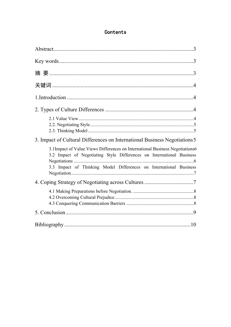 Implication of Cultural Differences on International Business Negotiations商务英语毕业论文.docx_第2页