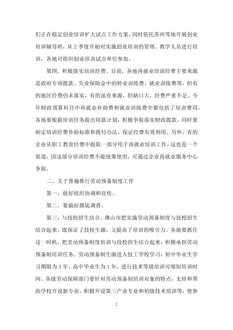 培训计划范文锦集八篇.docx_第2页