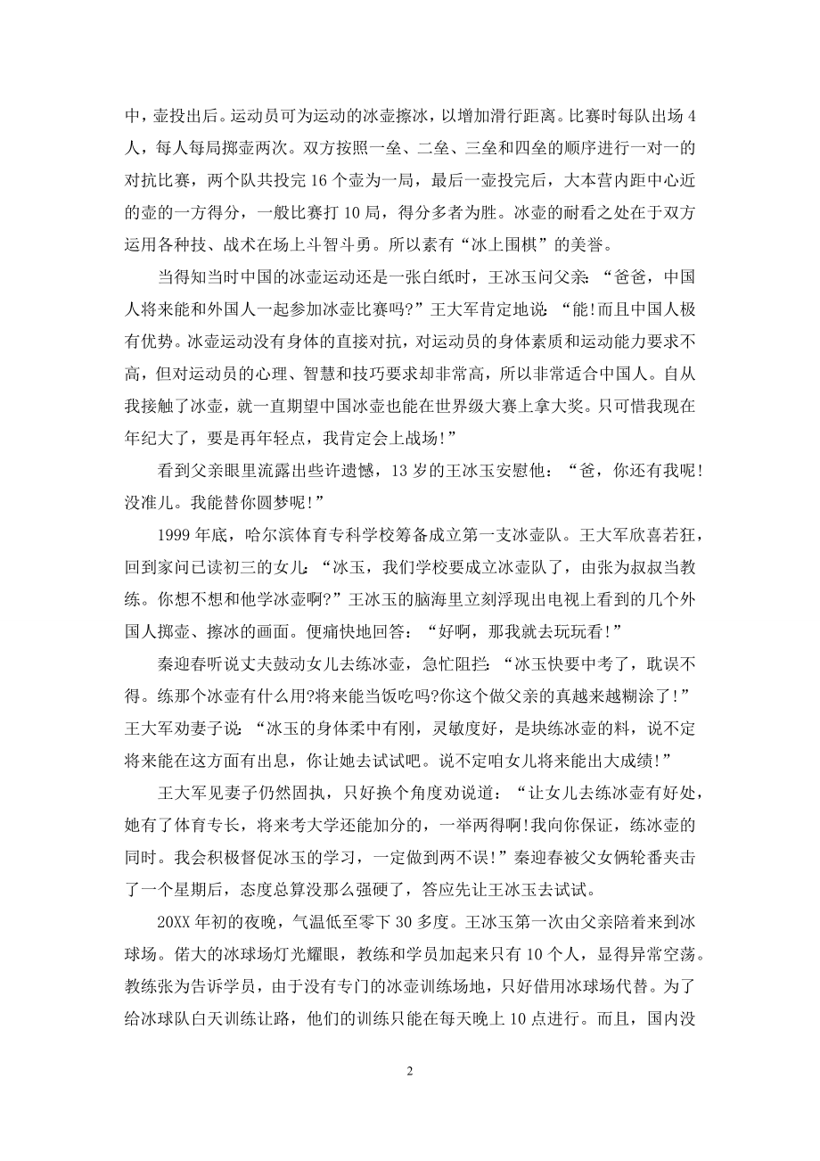 为父圆梦苦搏十年-冰壶美女的精彩夺冠之旅-冰壶.docx_第2页